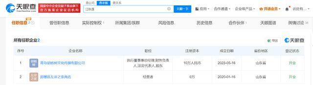 江歌妈妈名下关联2家企业