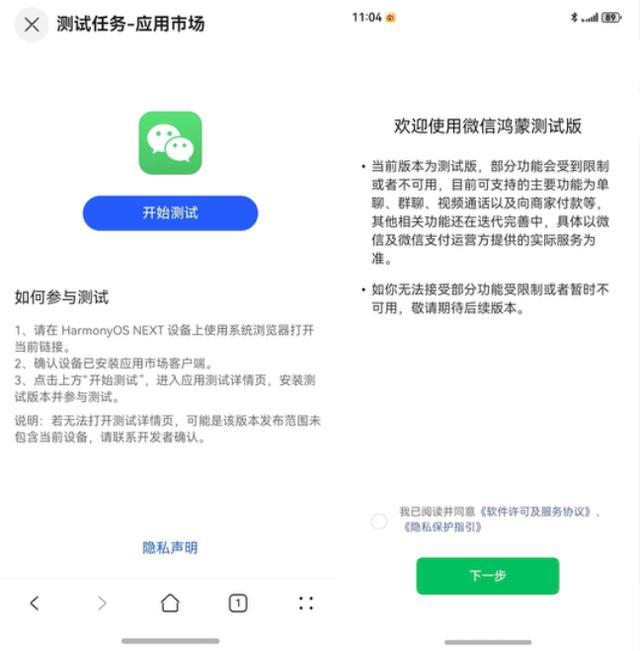 鸿蒙版微信内测启动：精简版功能初亮相，网友好评如潮