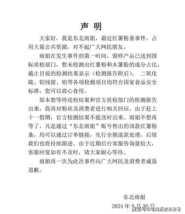 东北雨姐事件,大结局,全剧终,一切都结束了 红薯粉真相大白