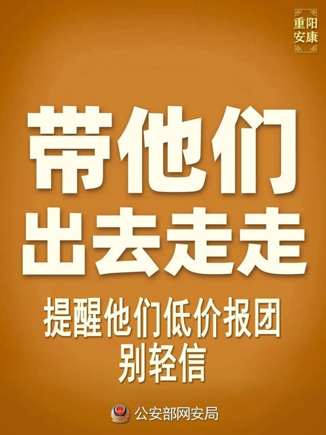 重阳节，为爸妈做7件事儿 爱心助安全，快乐冲浪