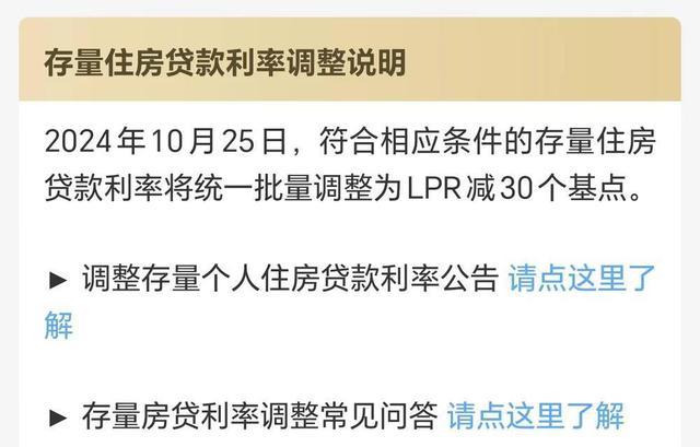 工商银行发布存量房贷利率调整细则