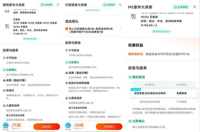 多地酒店称预订成功后不可取消