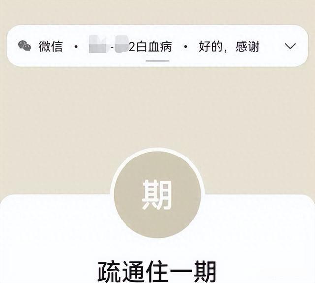 物业回应将业主备注为白血病