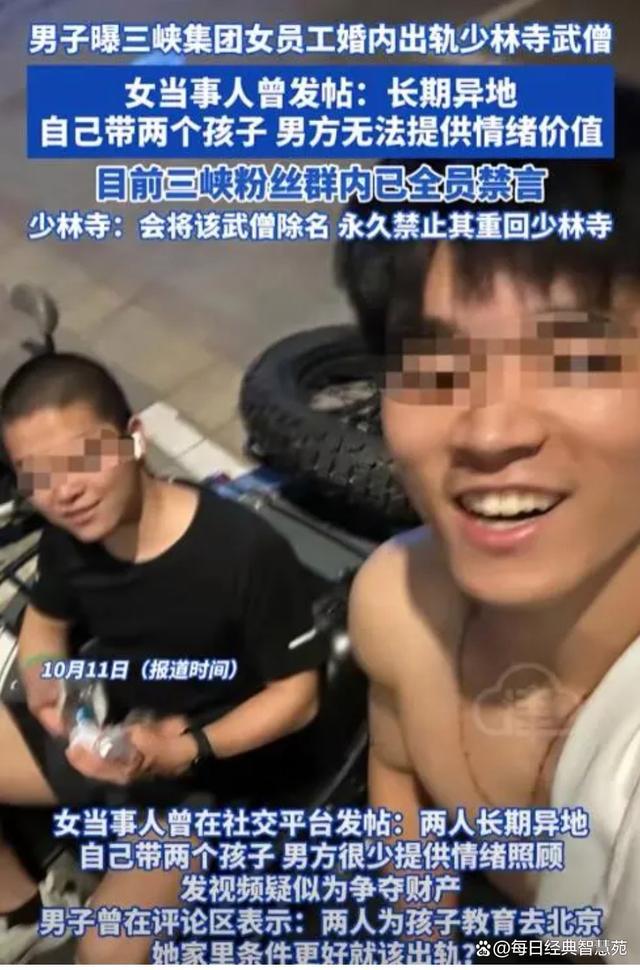 男子曝女子婚内出轨武僧 少林寺回应 忠诚与责任的反思