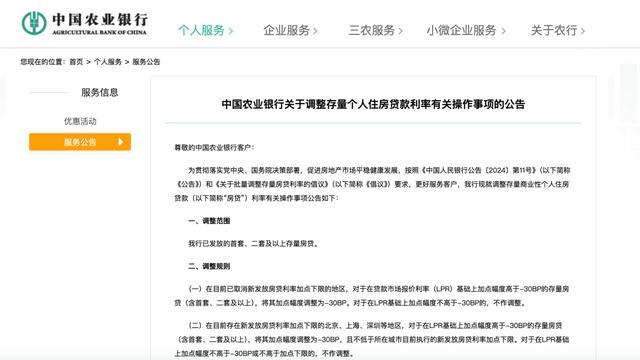 工行、农行、中行、建行、交行重磅发布 房贷利率将批量调整