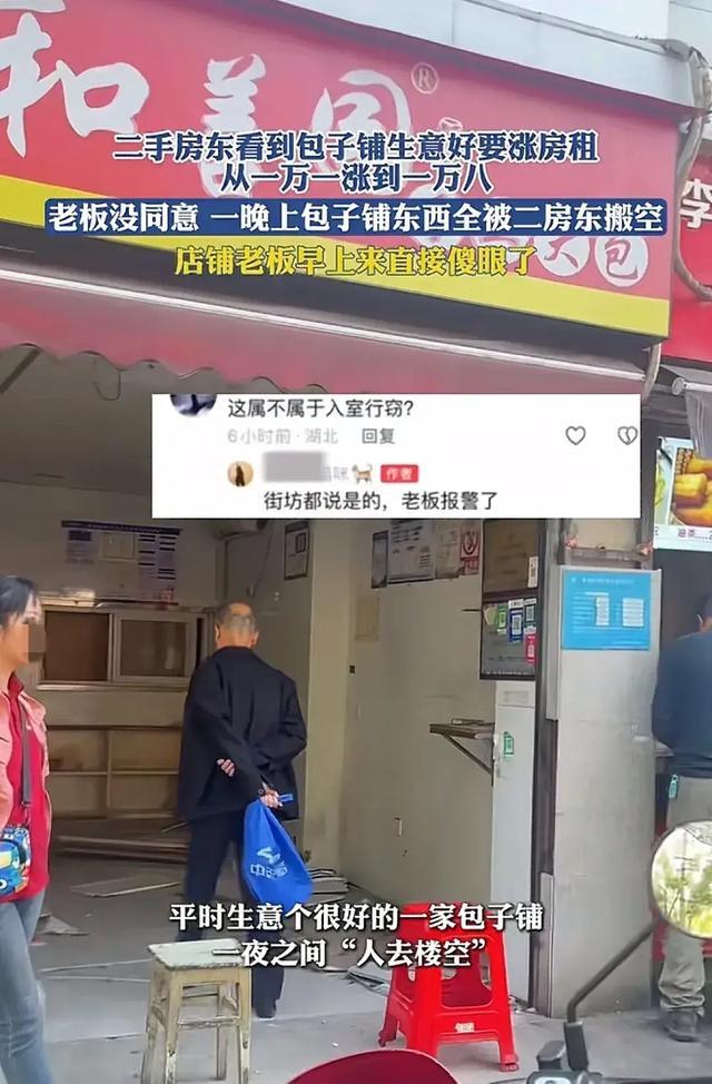 二房东涨租遭拒后连夜清空店铺 小本经营者的困境