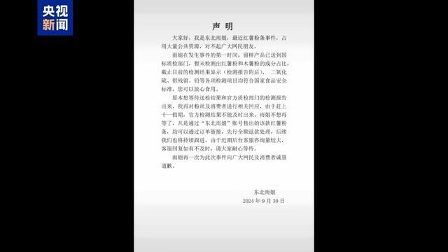 记者调查东北雨姐事件始末