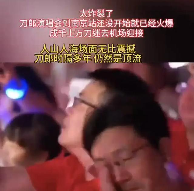 刀郎演唱会还没开唱就爆了 万人音乐梦点燃南京夜空