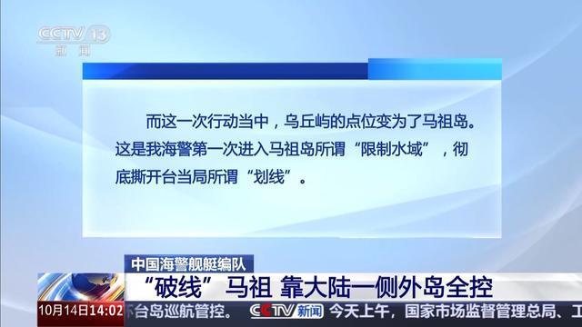 海警万吨舰首次参加对台任务 环岛巡航显实力