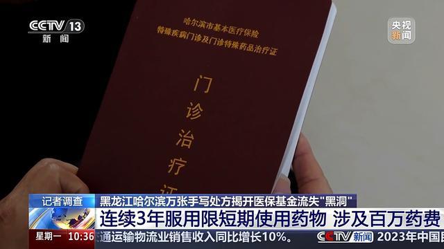 购买处方药却不需要处方？央视调查医保基金流失“黑洞”