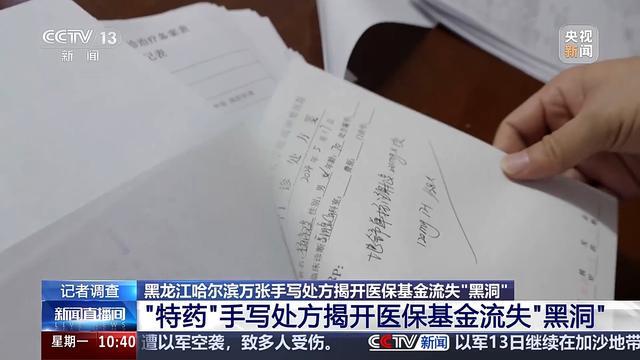 购买处方药却不需要处方？万张手写处方揭开医保基金流失黑洞