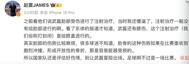 武磊接受注射治疗曝光，名记警告强上风险！