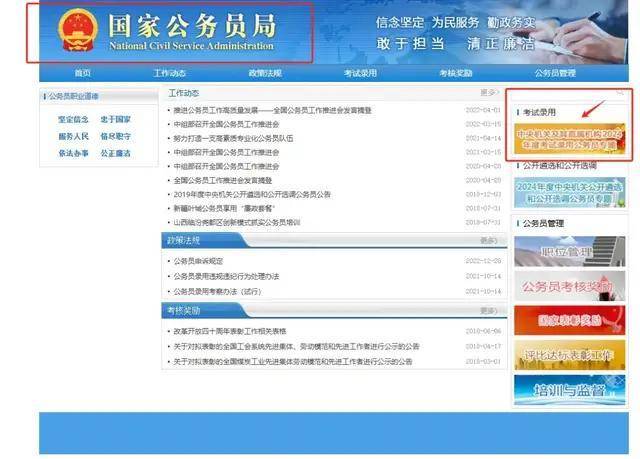 2025国考报名流程来了 可以提前熟悉一下 全流程指南助你备考