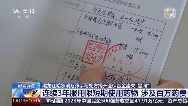 央视调查医保基金流失