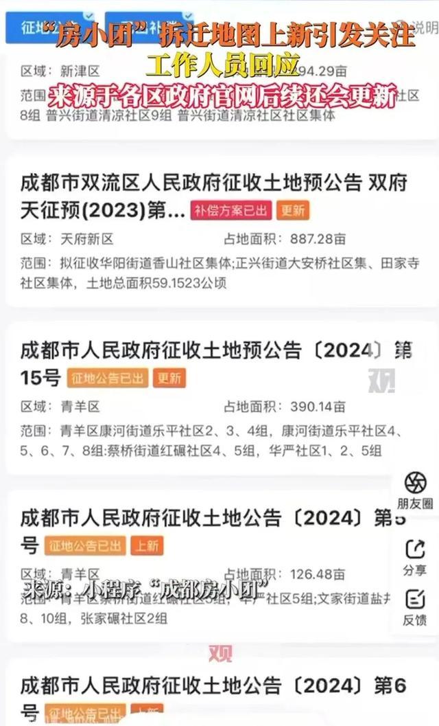 成都拆迁地图上新 多区域纳入，公共利益为导向