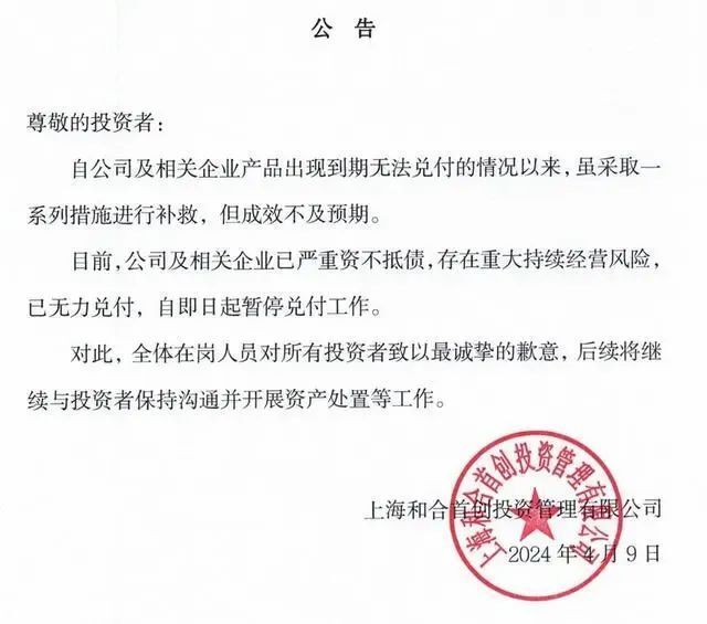 和合系林强境外被抓 涉140亿诈骗案，曾隐身期货公司幕后