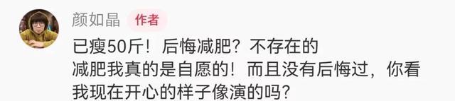 颜如晶半年瘦了50斤 励志变身，网友惊叹不已