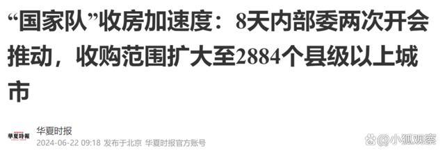 楼市，要被兜底了！多地出手回购商品房