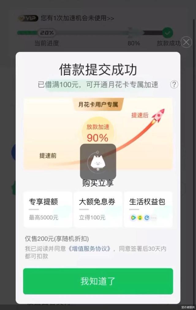 省呗”被曝贷款利率36% 融担费比利息还高：用户直呼“不省心”