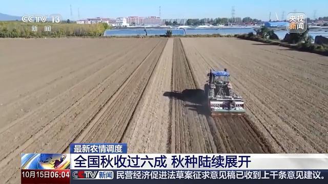 全国秋收过六成 秋种陆续展开 农机助力增产增收