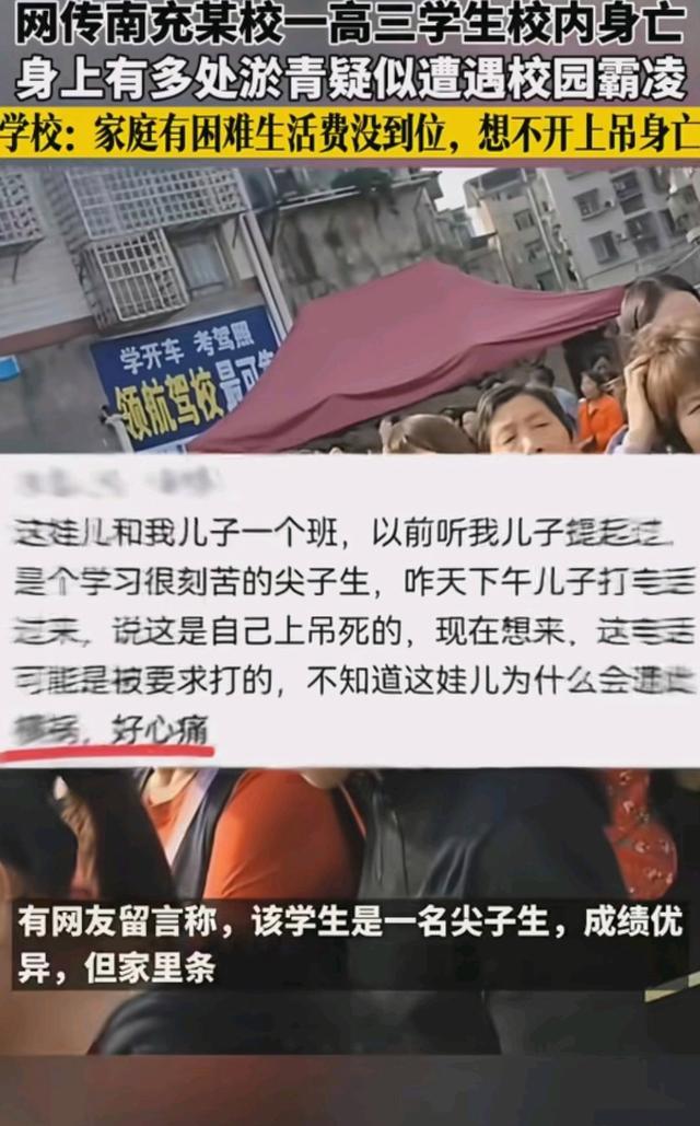 校方否认身亡高三学生被霸凌 网友疑点重重求真相