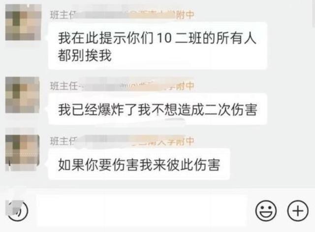 媒体评班主任班级群发飙后被停职 情绪管理引热议