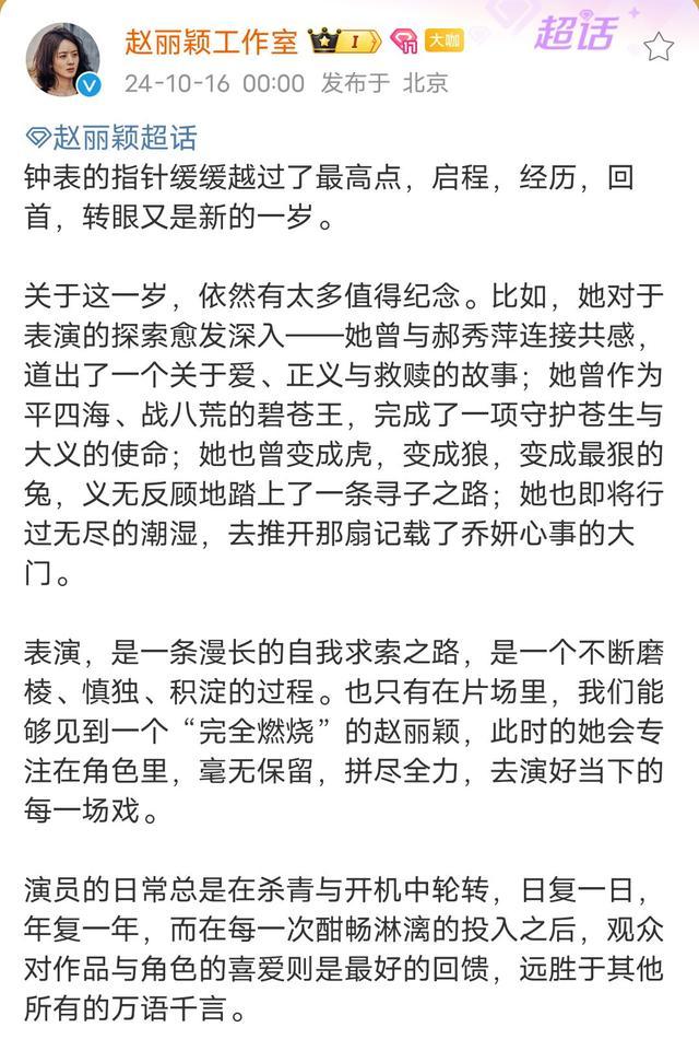 工作室发长文祝福赵丽颖 情深意切，共贺生辰