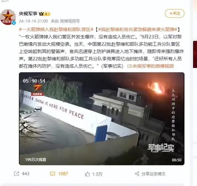 我赴黎维和官兵回忆躲避火箭弹