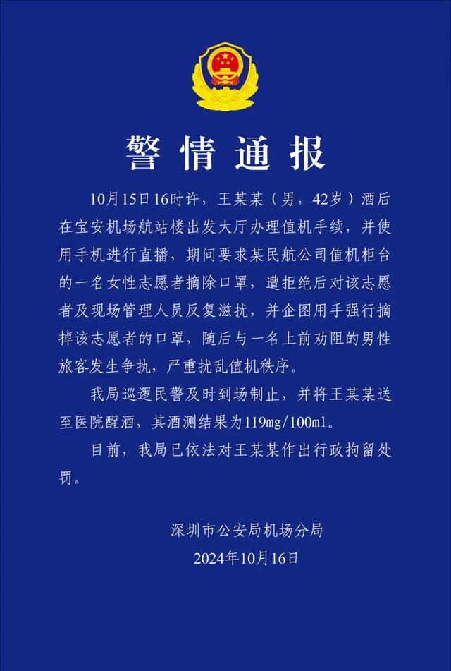 机场志愿者遭网红骚扰 酒后滋事被拘留