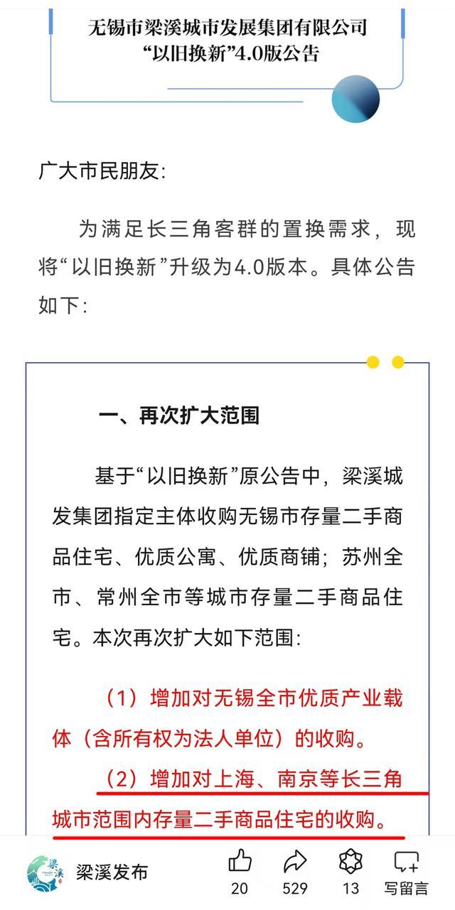 无锡新政可用上海二手房换购新房 扩大换房范围