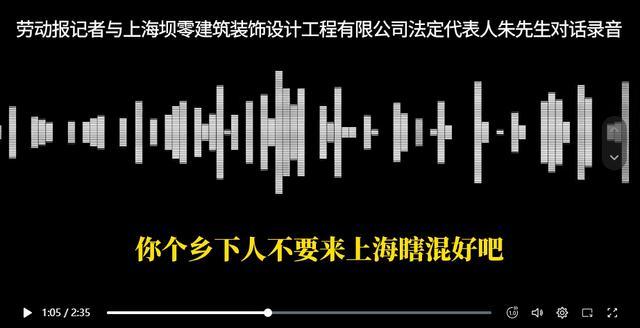 记者调查欠薪反被辱骂 工会介入