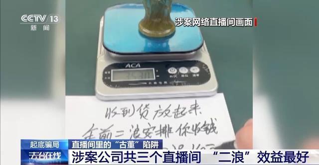 央视起底直播间卖古董骗局 假文物真诈骗