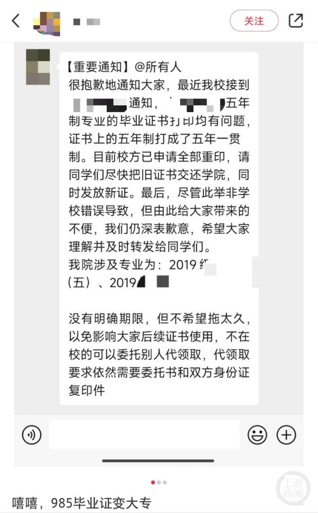 同济大学本科毕业证印错字 校方通知更换证书