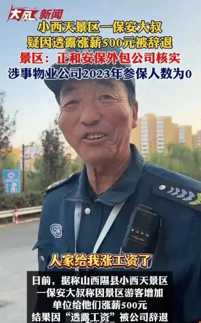 小西天保安大叔已经返岗