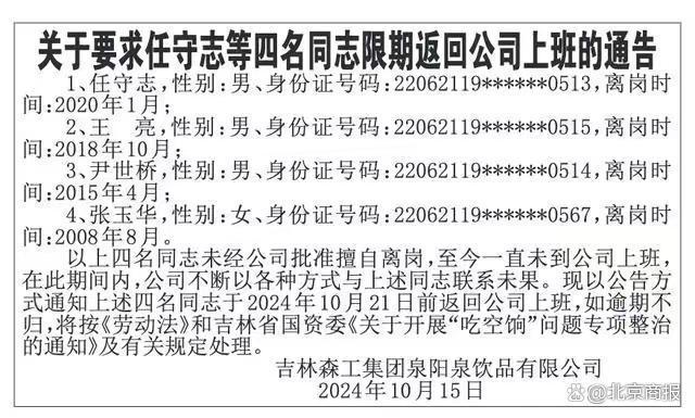 吉林国企离岗16年员工已返回公司