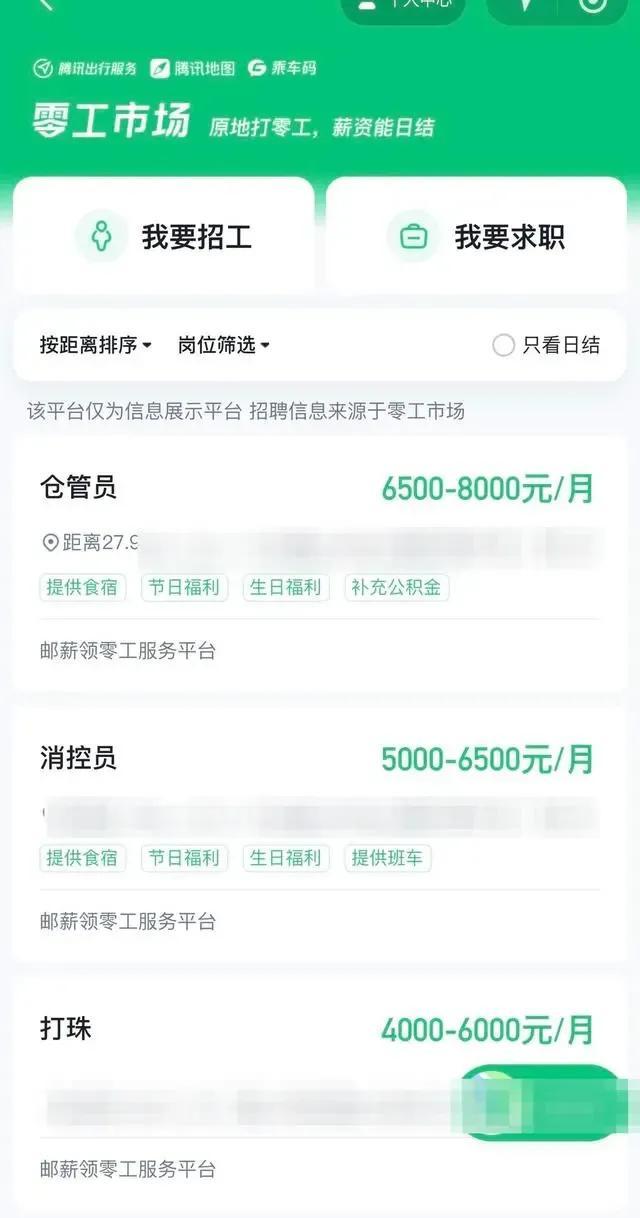 微信上线新功能：查找附近的工作！腾讯：可放心使用，零工市场新选择