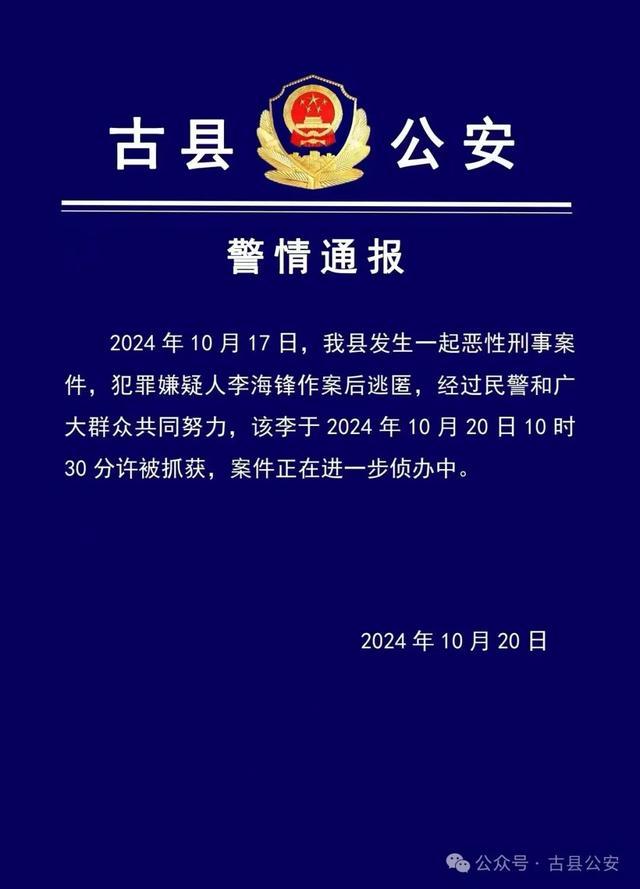 山西发生一起恶性刑事案件 警方发布警情通报