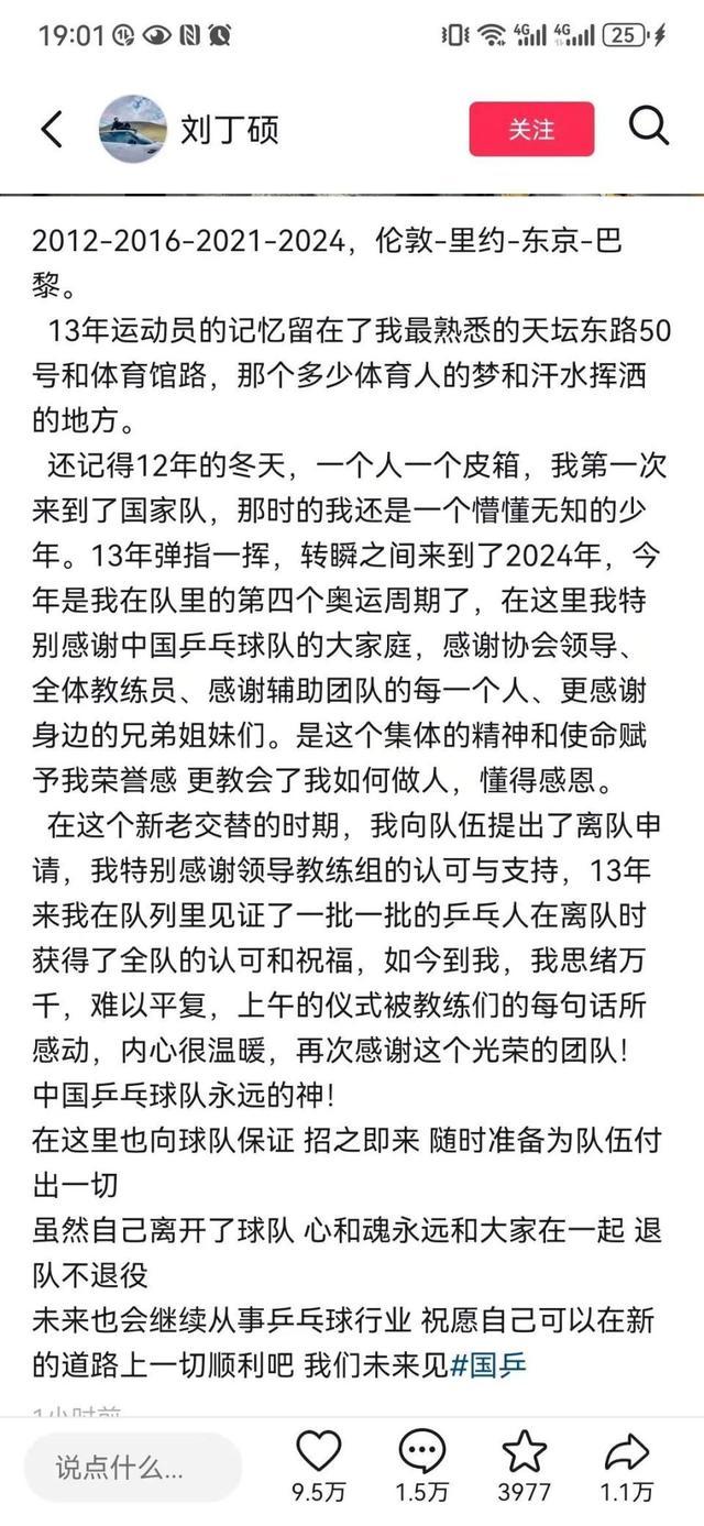 刘丁硕宣布退出国家队 结束13年国家队生涯