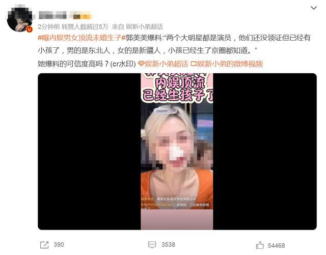 曝男女顶流未婚生子：女星新疆人男星东北人，迪丽热巴方火速回应：无关勿cue