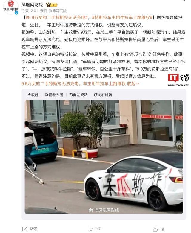 9.9万买到报废车 车主牛拉车维权 牛拉特斯拉引关注