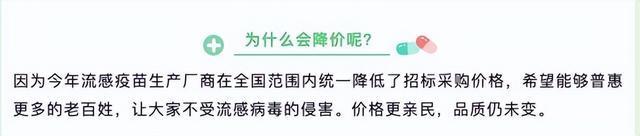 流感疫苗价格大跌 市场竞争激烈引发降价潮