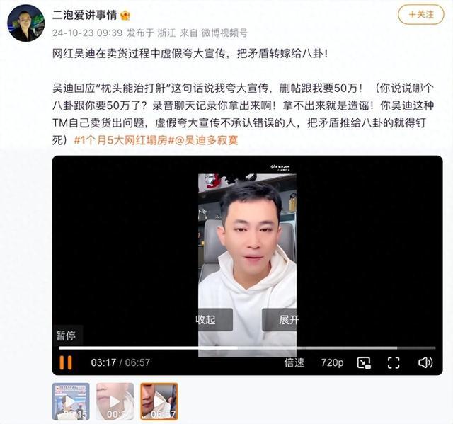 12345回应千万网红吴迪被打假