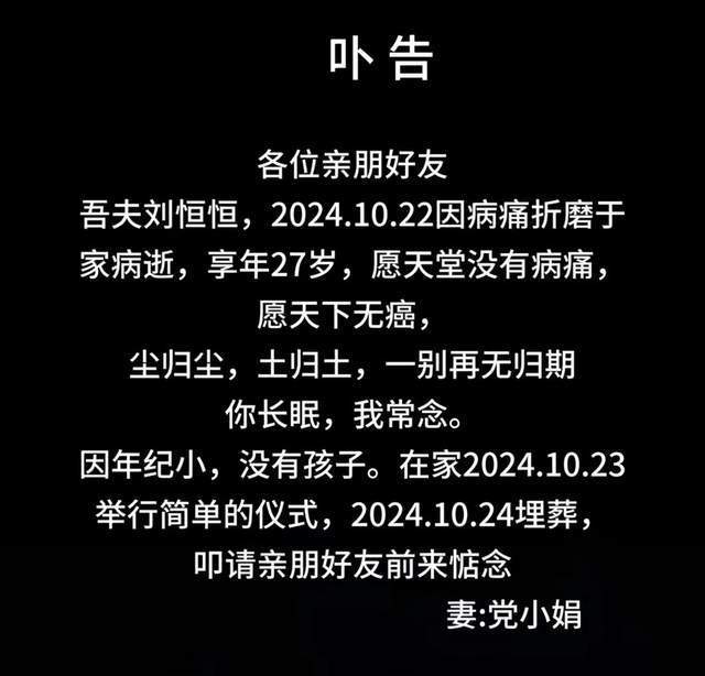 27岁抗癌网红刘叮党去世 生命无常令人惋惜