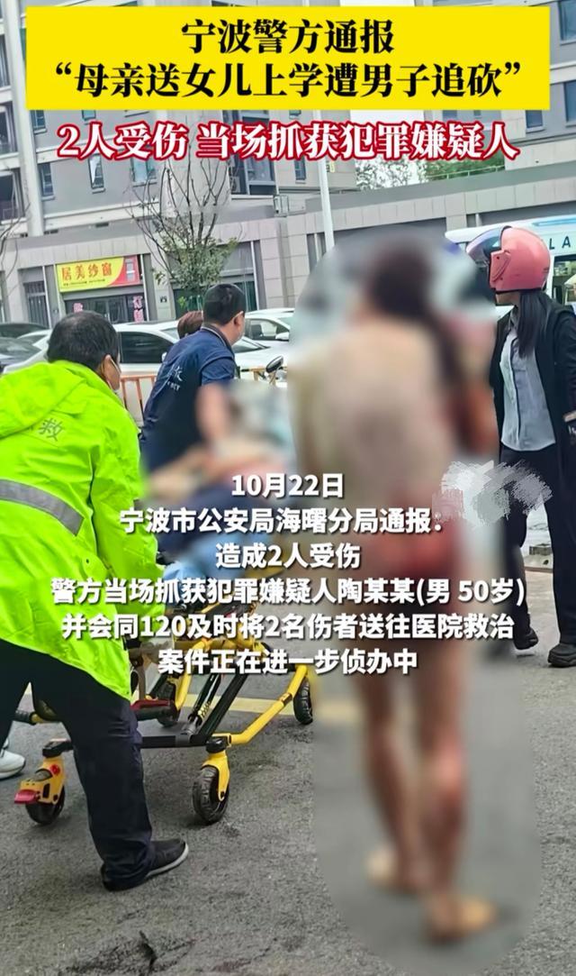 宁波一对母女被砍凶手被抓