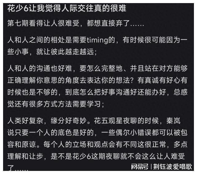 花少6你的人脉我的人脉好像不一样