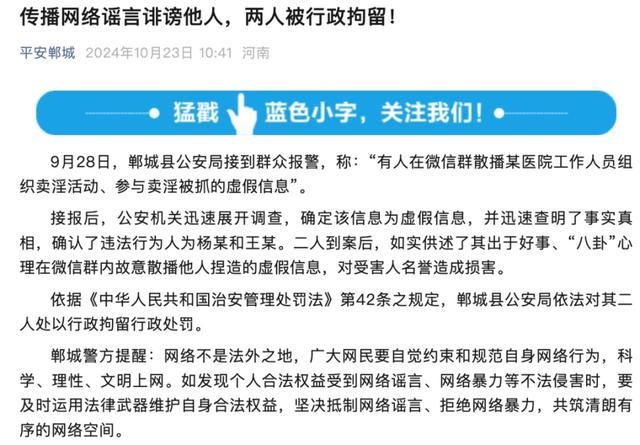 医院员工组织卖淫?虚假信息被惩处