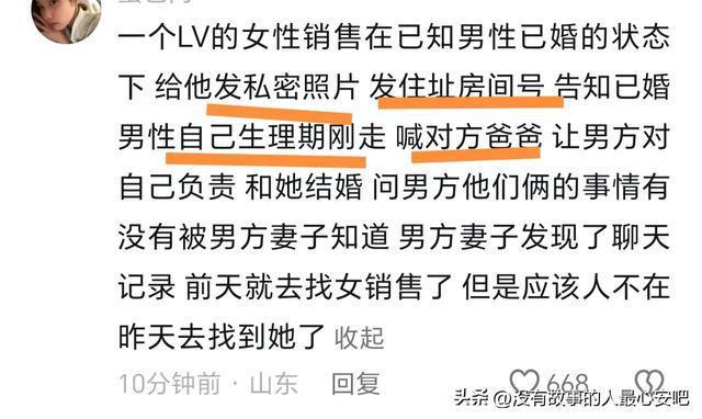 网传客户出轨LV柜姐后原配来闯事 伴计私聊纪录曝光激发烧议