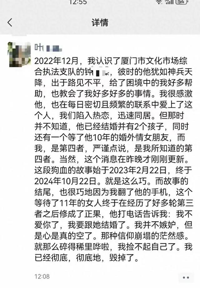 女网红曝光厦门一干部同时出轨多人 第四者自曝恋情