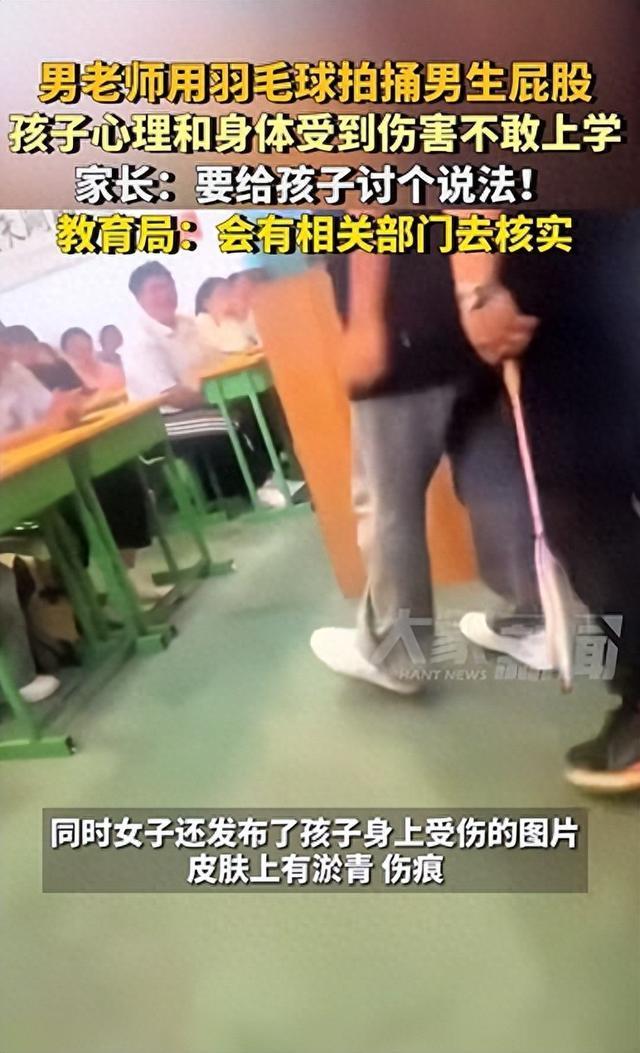 教育局回应老师把学生屁股打淤青 涉事教师已被开除