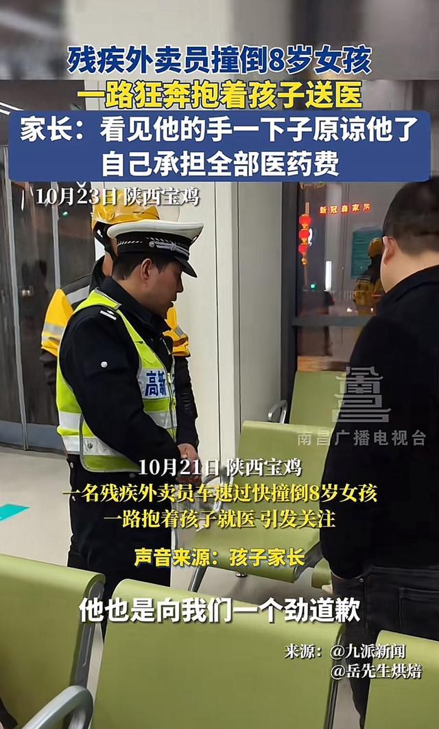 残疾外卖员撞倒女童家长退回药费 善良相遇温暖结局